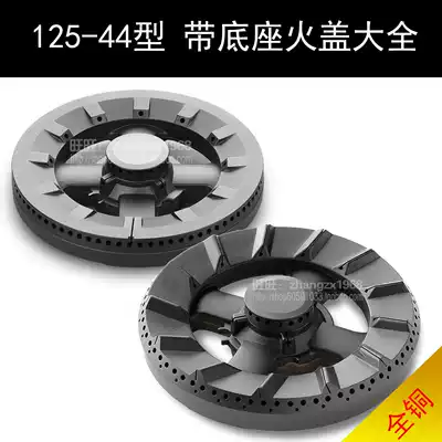 125 Type 44 fire cover gas stove accessories all copper straight Fire Fire Fire split firearms can be universal