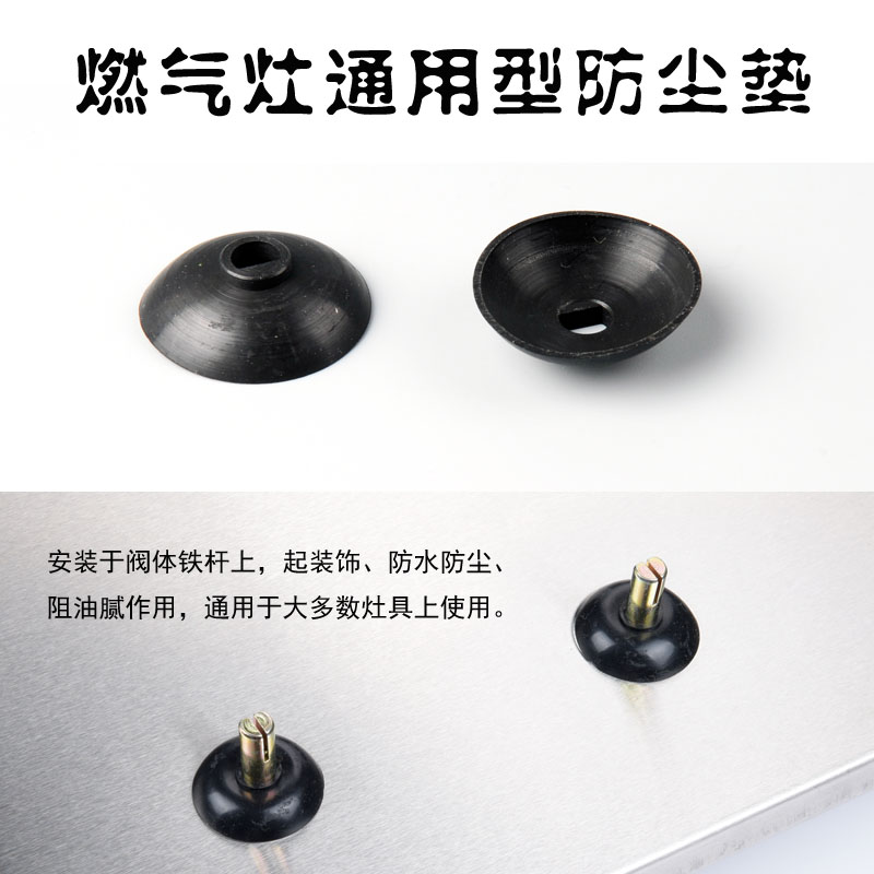 Gas stove knob Lower dust-proof and anti-greasy rubber cushion for a pair of clothes