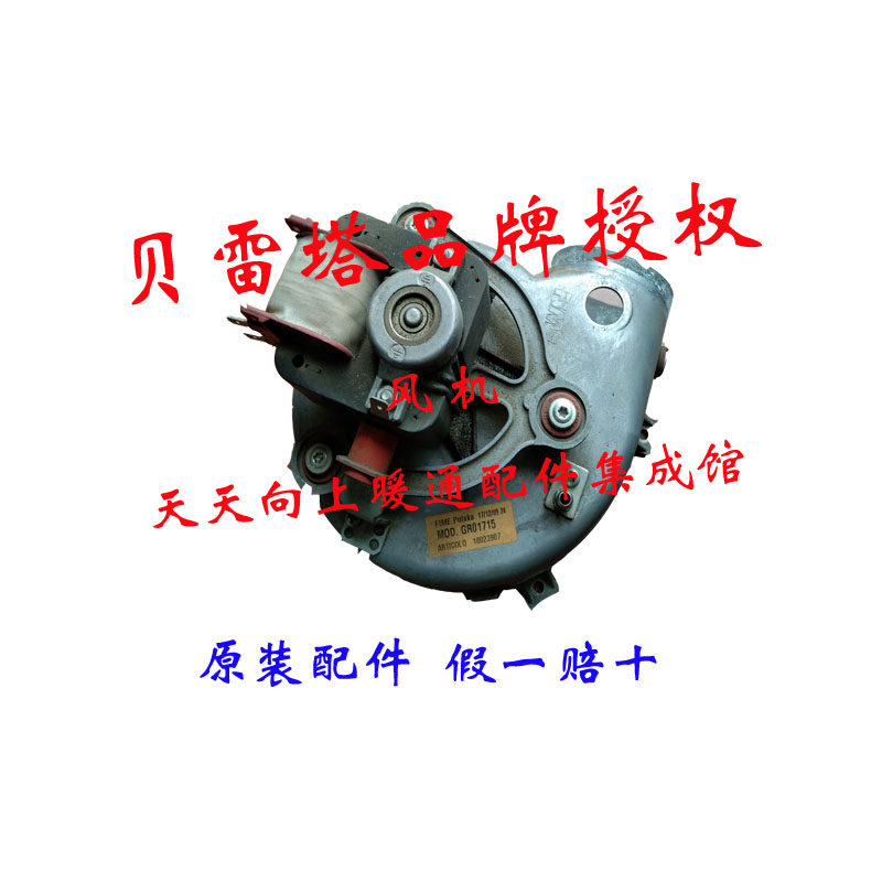 Beretta Beretta gold Norman blowers exhaust ventilator Gas wall-mounted boiler Boiler Accessories have a warranty