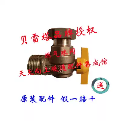 Beretta Beretta wall-mounted furnace original gas ball valve safety valve maintenance master valve