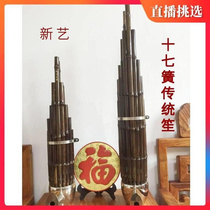 Xinyi Exquisite 17-reed Traditional Sheng Round Sheng Living Dou Sheng Instrument D Key Beginner Sheng Zizhu Factory Direct Sales