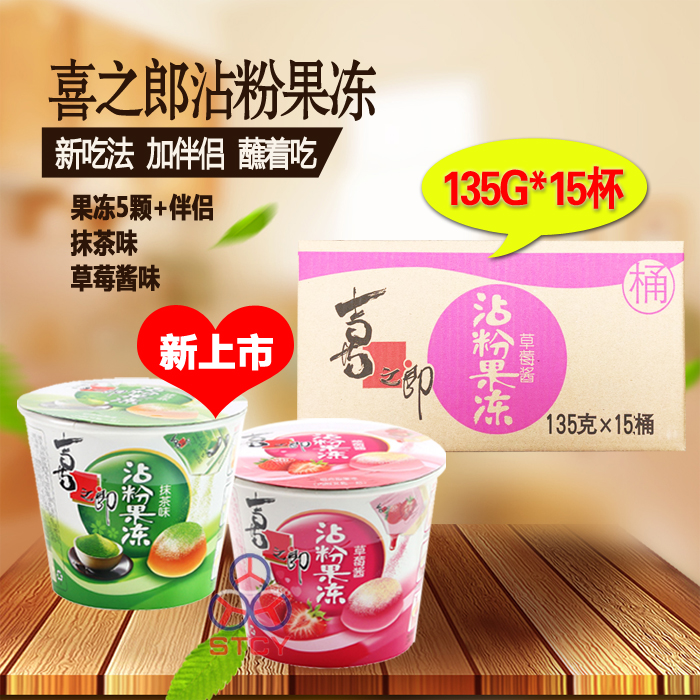 15 cups Xizhilang dipped powder jelly rock jelly pudding strawberry sauce flavor matcha blueberry flavor 135g*15 cups
