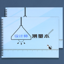 量尺本设计师量尺专用本测量本全屋定制量尺专用本量房本设计师测量本