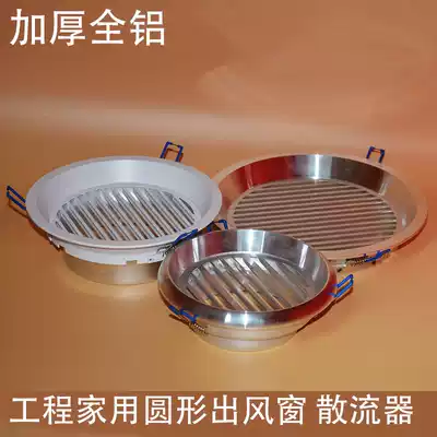 All-aluminum duct ventilator round tuyere indoor ventilation system air outlet diffuser exhaust vent