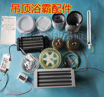 Integrated ceiling bath bully accessories Motor lamp Ventilation pipe hoop Carbon fiber bath bully accessories Switch temperature control