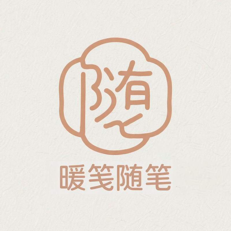暖笺随笔