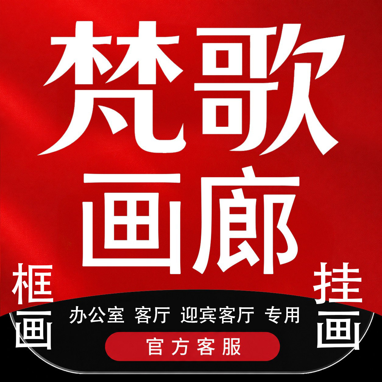 梵歌画廊的LOGO