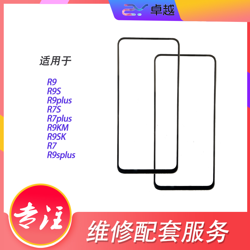 Apply OPPO R9 R7 S KM SK R7s R7s R7PLUS R9splus glass cover plate outer screen