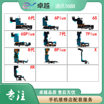 Suitable for IP 7g 8plus 8G IP X tail plug cable 7plus call line 7 Generation 8 generation