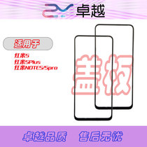Suitable for Xiaomi Redmi 5plus cover plate external screen Redmi 5 NOTE5 5pro glass touch screen touch screen
