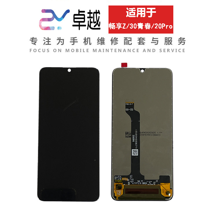 WH applies to Huawei's brisk Z screen assembly to enjoy 20pro glory 30 youthful version of LCD screen