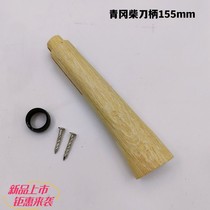 Bamboo cut thallium handle Qinggang wood waist thallium handle firewood knife wood handle suit knife hoop fish tail nail axe handle 155mm