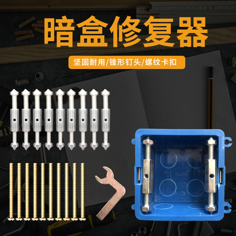 Type 86 cassette bottom box repairer switch socket wire box patch fixed artifact universal remedy pole