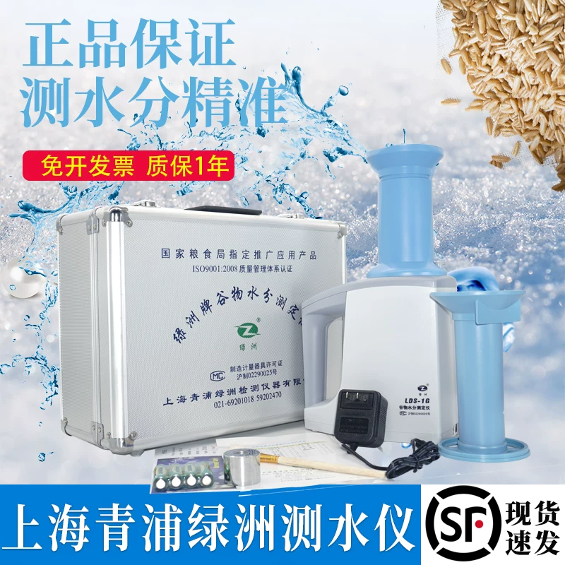 Измеритель влажности зерна Shanghai Qingpu Oasis LDS-1G Золотая точка Золотой пункт Компьютер быстрых тестов инструмент