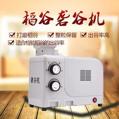 Nongao Baiyi huller Grain rice rate inspection New roughing machine Grain depot inspection shelling agricultural machine