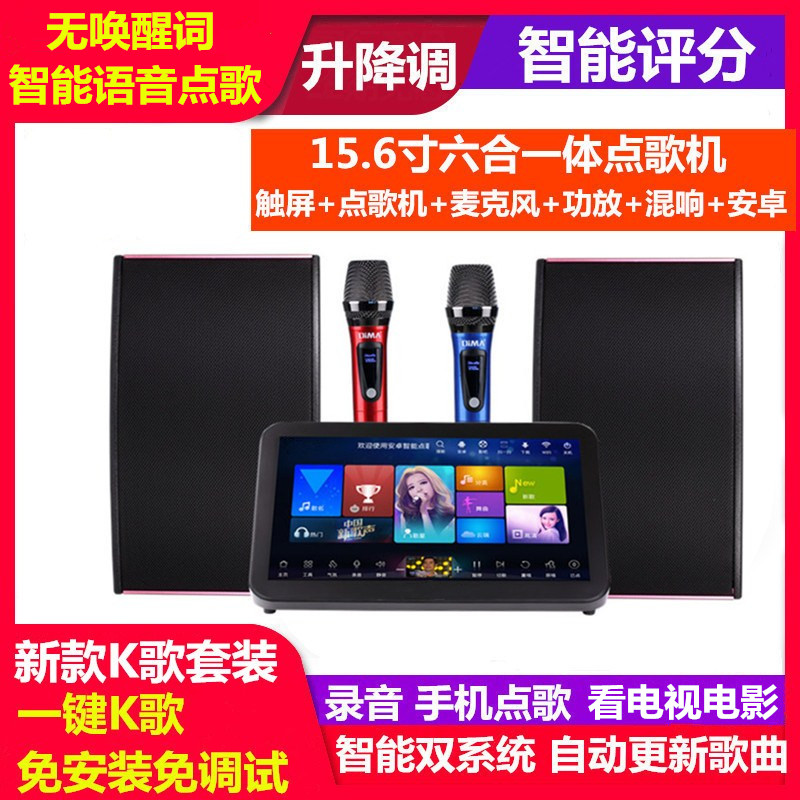 Cool Cloud Songset All Family KTV Touch Screen Household Karaoke Docks Sound Set