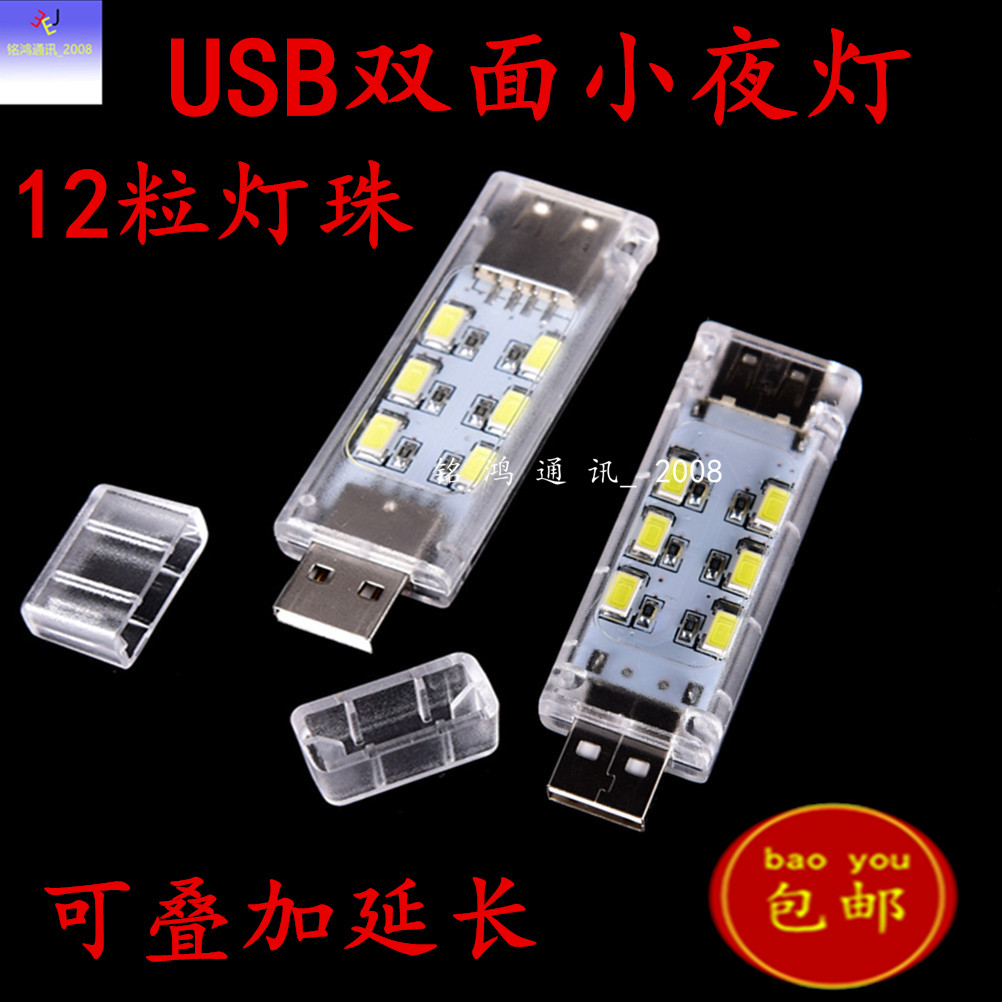 USB small night light double-sided luminous LED night light superimposed double-sided light portable student Dormitory Lights to transmit data