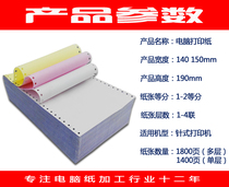 Yingmei LQ-200KIII CLQ-200 multi-link carbonless copy printing paper 150mm*190mm for Weiyibao