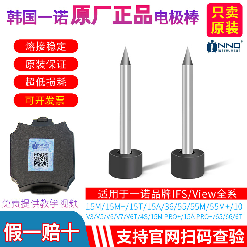 Yinuo Original Optical Fiber Fusion Splicer Electrode Rod 55/15M/36/V3/V5/65/66 Black Horse/Discharge Needle E27 Yinuo Original Optical Fiber Fusion Splicer Electrode Rod 55/15M/36/V3/V5/65/66 Black Horse/Discharge Needle E27