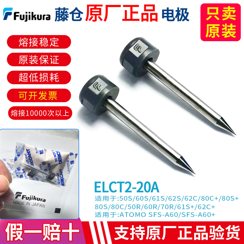Fujikura Fiber Optic Fusion Splicer Electrode Rod Original Imported 60S62C50S6180Sc Elct2-20A/16B/25