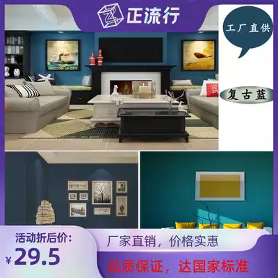 Color latex paint indoor self-painting wall paint Mediterranean blue environmentally friendly household formaldehyde-free odorless paint