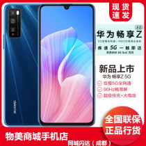 Huawei Huawei Huawei enjoys Z 5G dual-mode mobile phone 90Hz smooth screen business students enjoy Z5 G