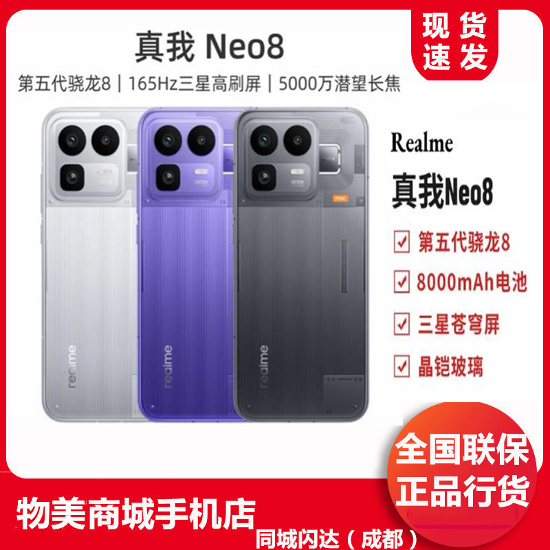 Realme/True Me Neo8 Fifth Generation Snapdragon 8 165Hz High Refresh Rate Screen Ai Mobile Gaming Phone