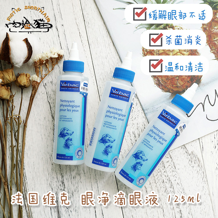 Meat-faced cat French Vic eye net pet eye drops to remove tear stains, anti-inflammatory and antibacterial 125ml