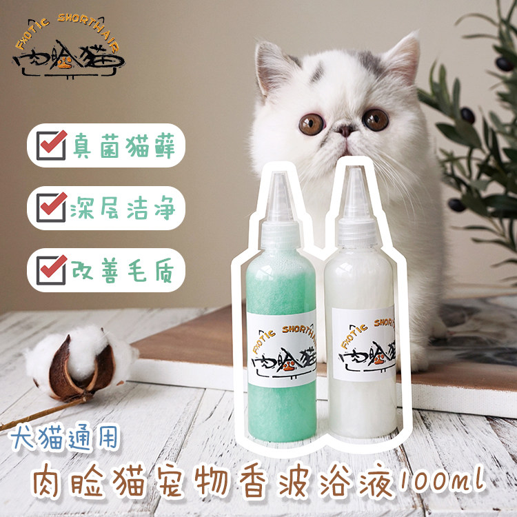 Meat-faced cat recommends pet cat and dog bacterial fungal skin disease special medicated cat moss sterilization and acaricide bath