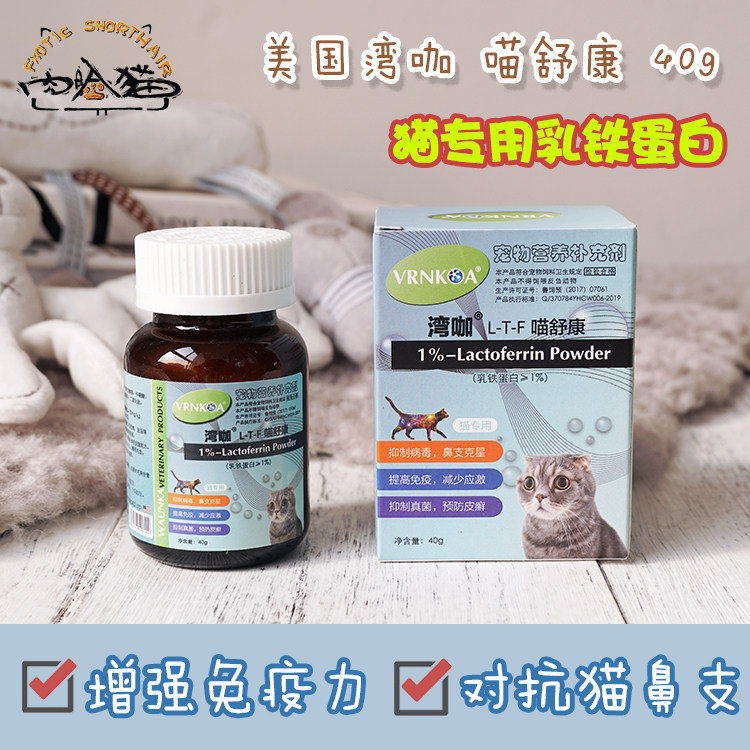 Meat Face Cat Meow Shukang Cat Herpes Virus Nutrition Supplement 40g of Cat Lactoprotein