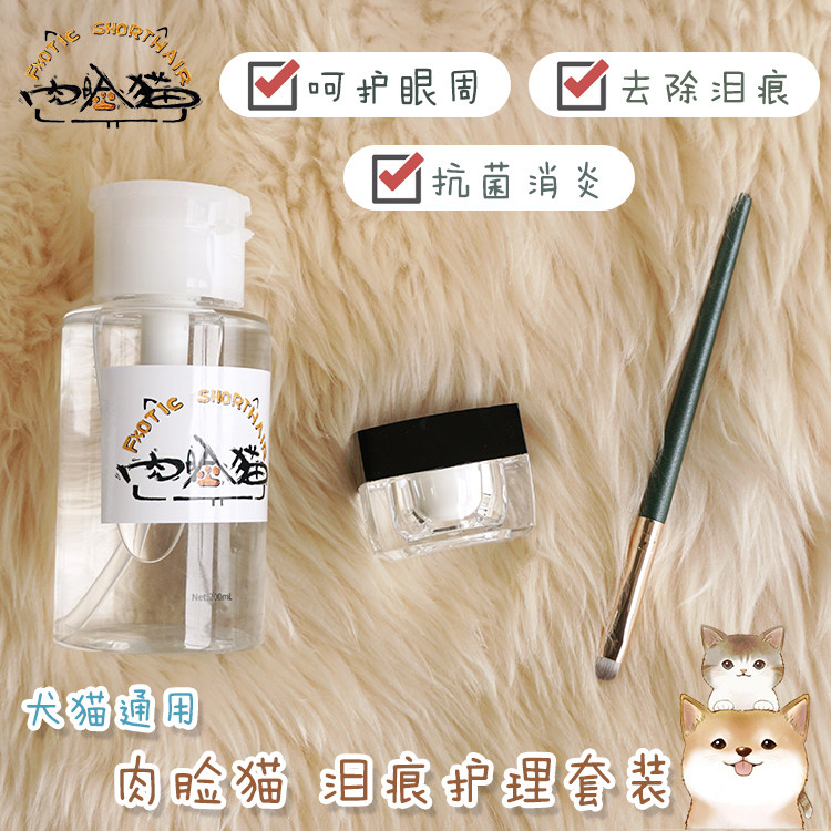 Meat-faced cat self-use Garfield Maltese bear pet cat and dog to tear water paint set eye cleaning