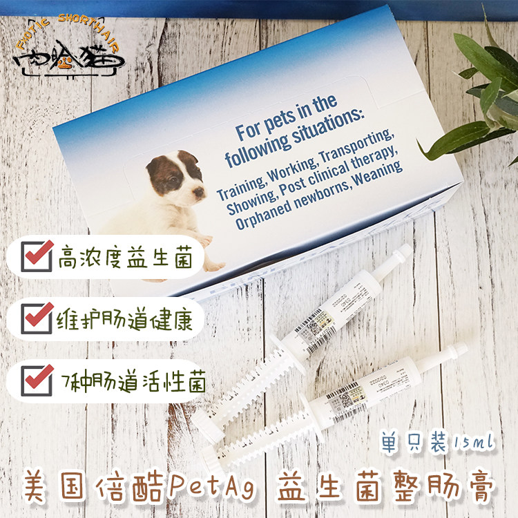 Meat-faced cat American Petag times cool probiotics cat and dog diarrhea constipation soft stool conditioning gastrointestinal 15ml