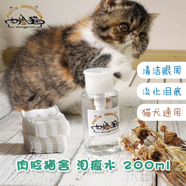 Meat-faced cat star net celebrity pet special cat and dog to tear cat eye drops pet eye drops 200ml