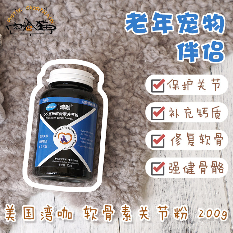 Meat-faced cat American bay coffee shark joint chondroitin cat and dog joint protection fold-ear cat golden retriever bone calcium supplement