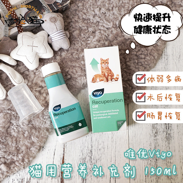 Meat-faced cat Belgian Viyo only excellent young pregnancy weak nutrient solution postpartum cat with improved immunity 150ml