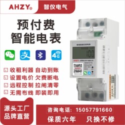 AHZY 단상 레일 스캔 코드 선불 원격 스마트 블루투스 소형 전기 미터 220V 임대 아파트 건물 집