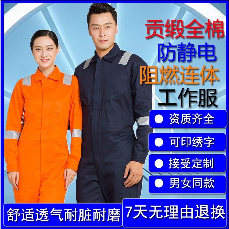Haian Labor Protection Henglu One-Piece Anti-Static and Flame-Retardant Clothing/Welder Protective Clothing/One-Piece Flame-Retardant and Anti-Static Work Clothes