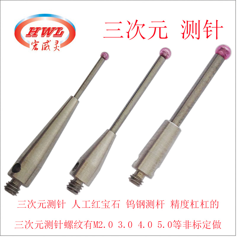 Three-coordinate measuring needle high-precision three times metatest needle red gem measuring ball head three-coordinate probe thread M2 0mm