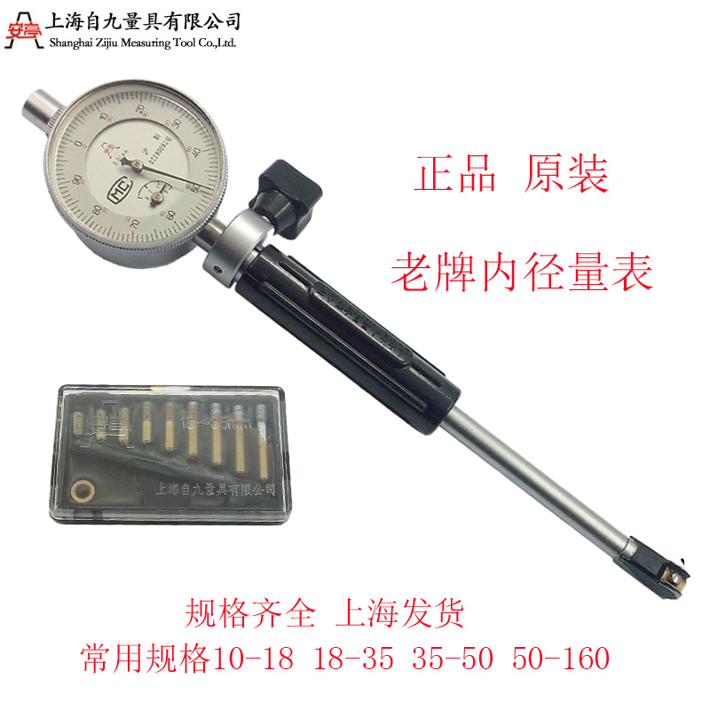 Shanghai Anting Shangzijiu inner diameter gauge Inner diameter percentage table 18-35M cylinder gauge Inner hole thousand component meter probe