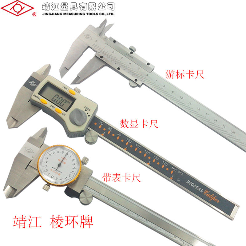 Jingjiang edge ring brand vernier caliper with watch caliper electronic digital display four-use vernier caliper mechanical oil standard clip line nail
