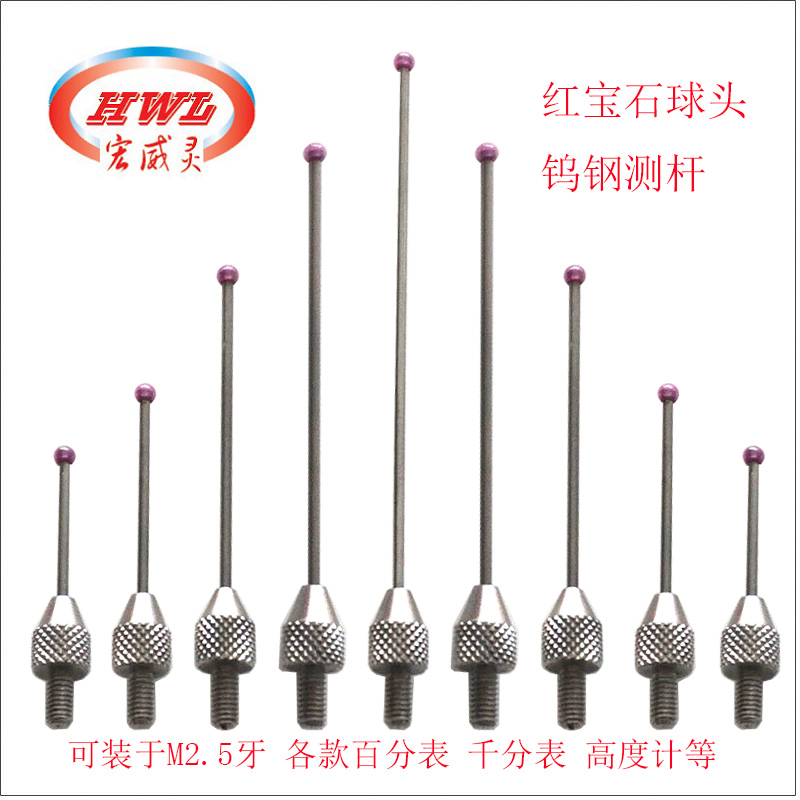 Dial gauge head gauge red gem ball head 2 0 gauge needle high precision tungsten steel measuring rod lengthened white steel measuring rod