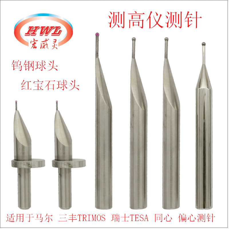 Measuring Grohe measuring head height instrument eccentric measuring needle Three Feng TRIMOS Switzerland TESA Marconcentric tungsten steel measuring head