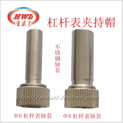 Stainless steel lever dial indicator sleeve clamping cap height ruler hundred thousand minute meter head extension rod rotating Chuck accessories
