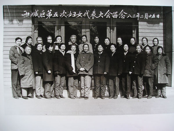 The fifth Women's Congress in Xicheng District took photos of 83 2 25 old photos