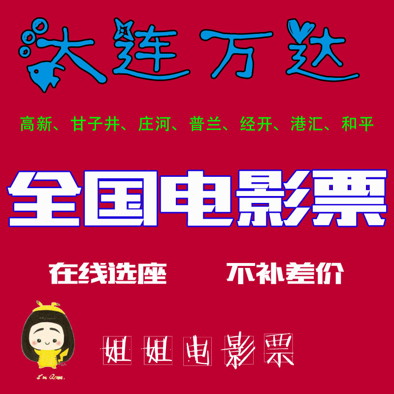 Dalian Wanda Film Ticket High-tech Development Zone, Ganjing Wanzhuang River, Wanjing Wanda River, Golden State Plan