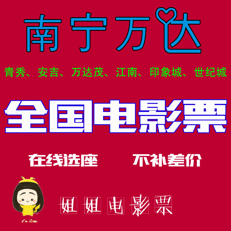 Nanning Wanda Film City Film Vote Vote Beauty Geodesy GV Jinyi Eternal Crystal Diamond 51 Ethnic Film City