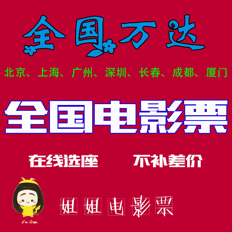 Dezhou Zhengzhou Chengdu Xiamen Nanning Dongguan Fuzhou Changsha Ningde Changzhou Dongguan Wanda Discount Movie Ticket Theater