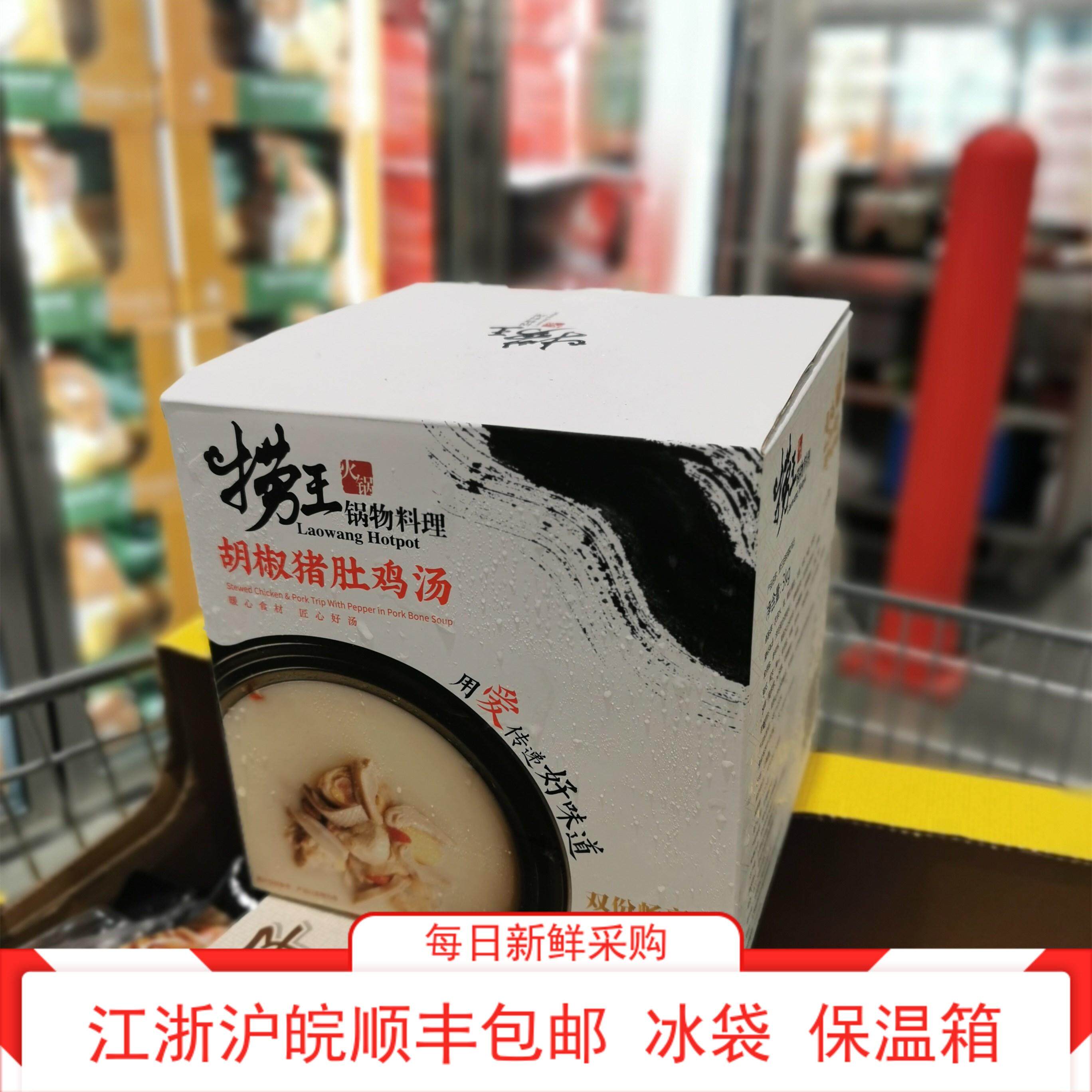 Shun Feng Lao Wang Pepper Pork Belly Chicken Soup 1500gX2 Store Same Formula Shanghai costco Market Customers
