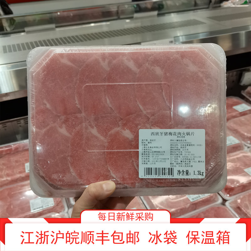Spanish Pork Plum Pork Hot Pot Slices 1 3KG Shanghai costco