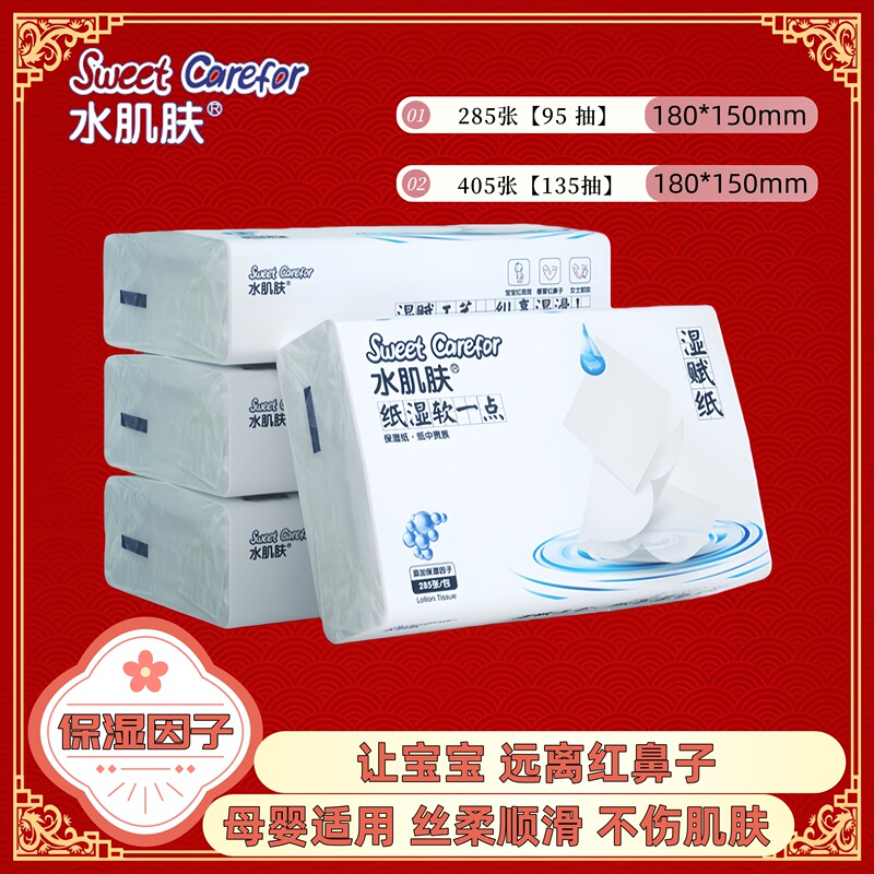 Water Skin Moisturizing Paper Baby Moisturizing Tissue Baby Red Nose Tissue Facial Tissue Ultra Soft Facial Tissue 285 Sheets Water Skin Moisturizing Paper Baby Moisturizing Tissue Baby Red Nose Tissue Facial Tissue Ultra Soft Facial Tissue 285 Sheets